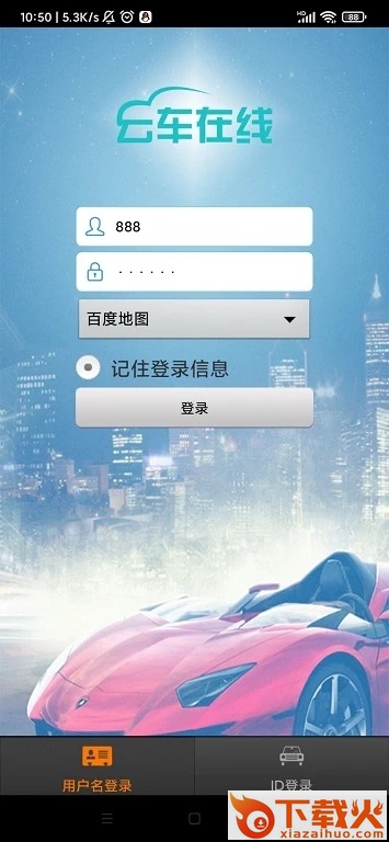 云车在线app v2.4 官方版截图2