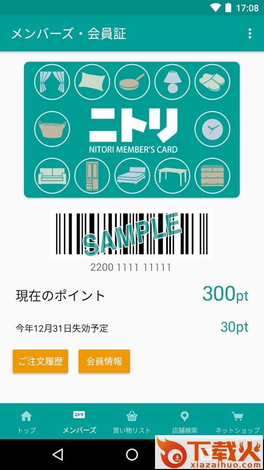 NITORI APP截图1