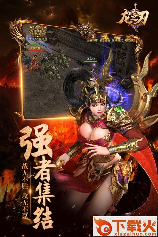 龙之刃手游截图2