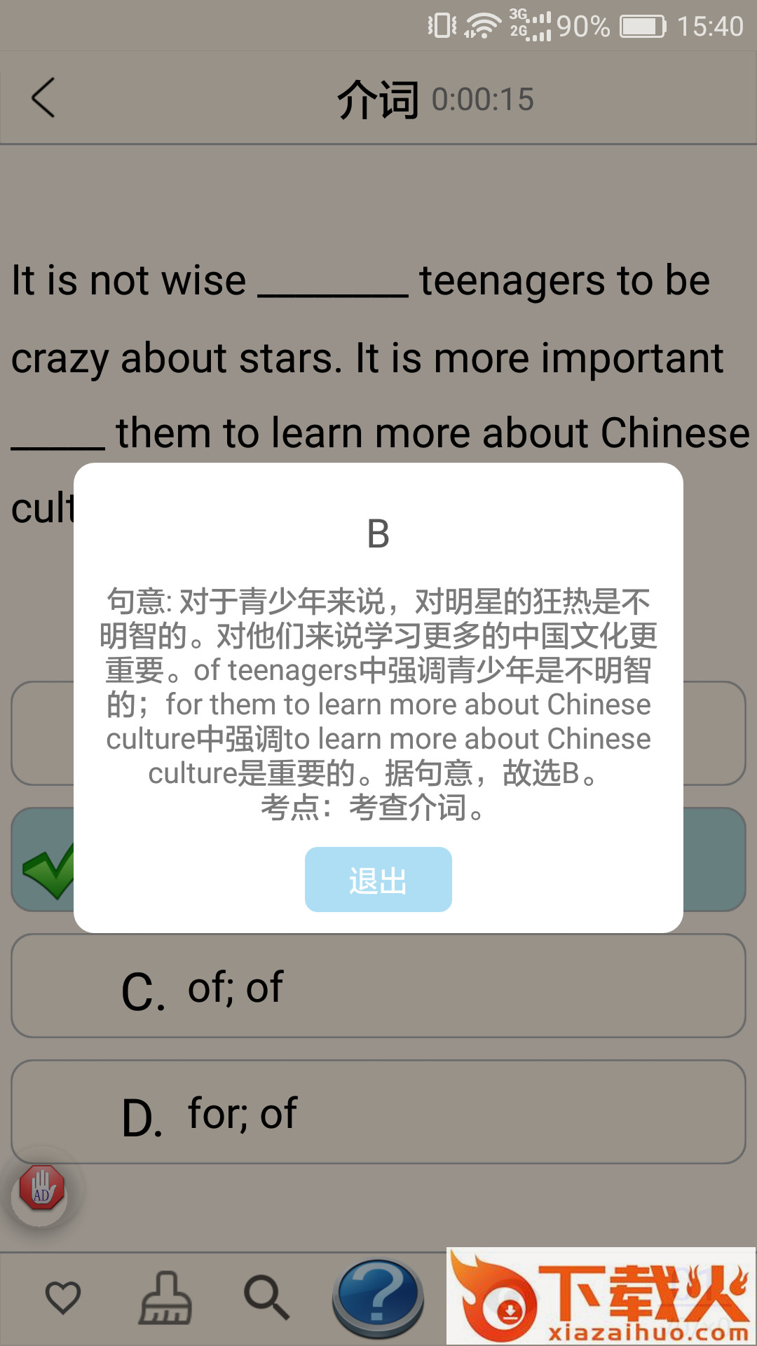 英语语法真题库截图2