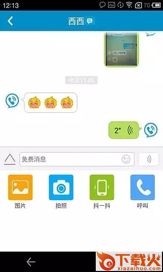 微电话截图2