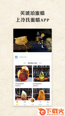 冷氏蜜蜡截图1