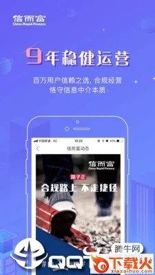 信而富投资app截图2