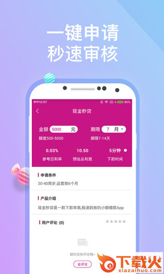 宜仁贷截图2