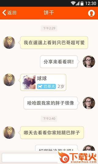遛遛截图2