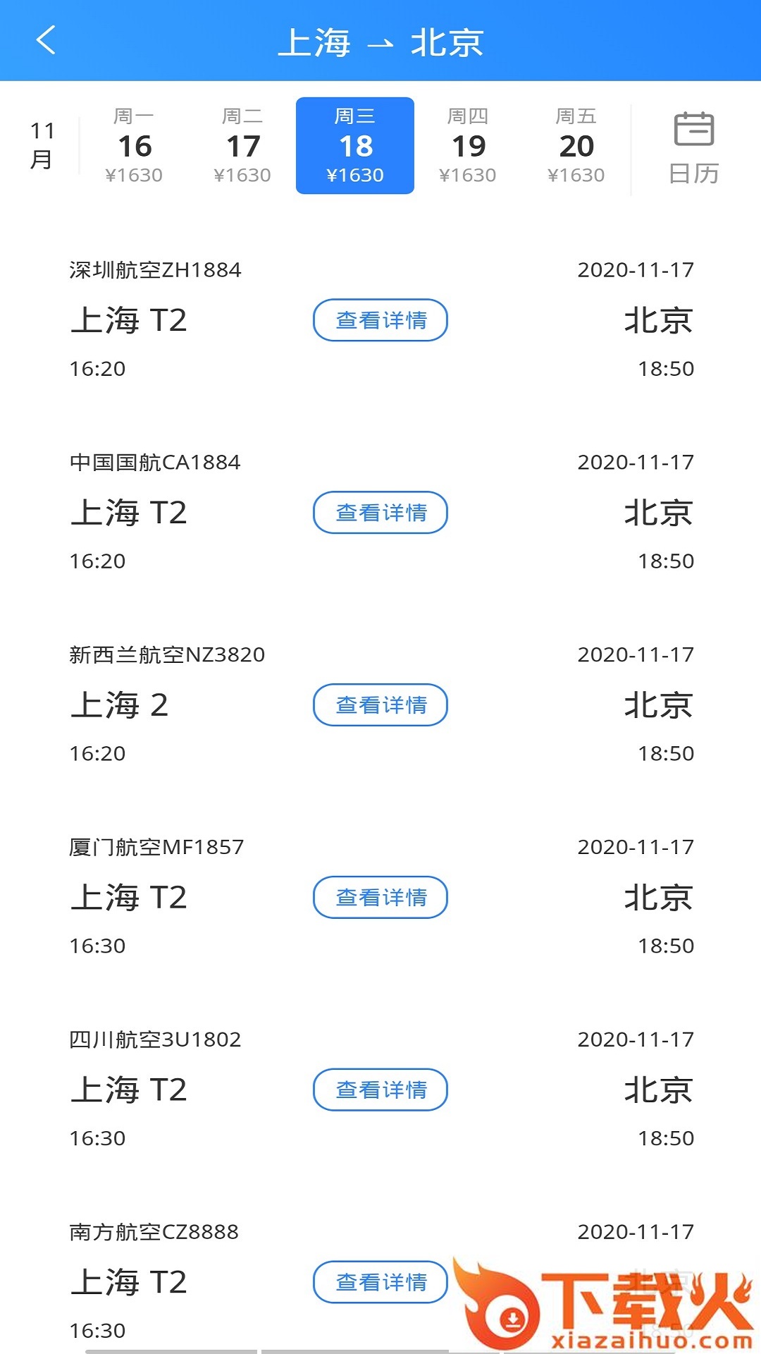 正点航班查询App截图1