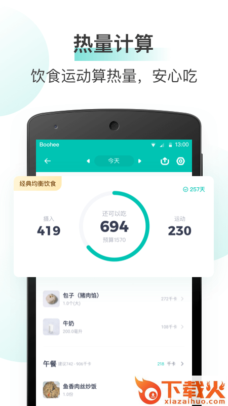薄荷健康app截图1