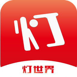 灯世界app下载-灯世界v1.7 安卓版