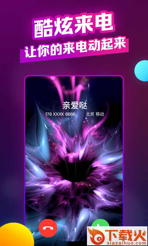 魔秀来电截图2