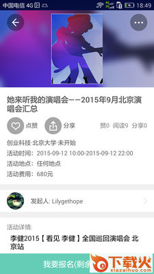 虾丸校园安卓版下载截图2