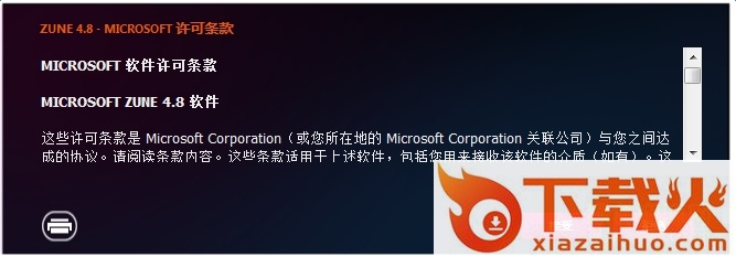 微软Zune播放器 v4.8 官方安装版 截图1