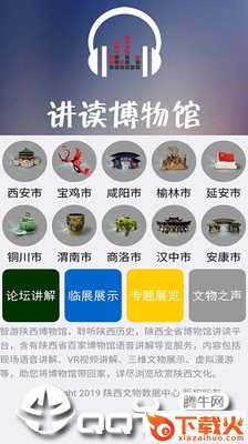 讲读博物馆截图2