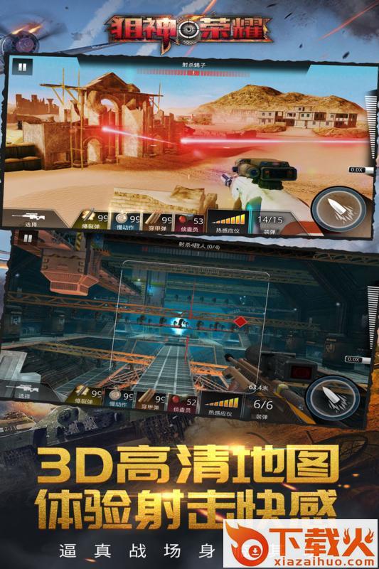 狙神荣耀九游版截图2