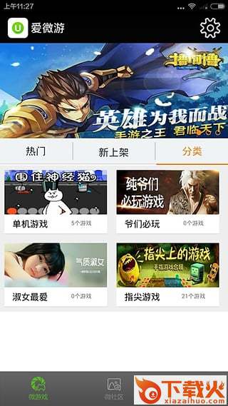 爱微游app官方下载截图1