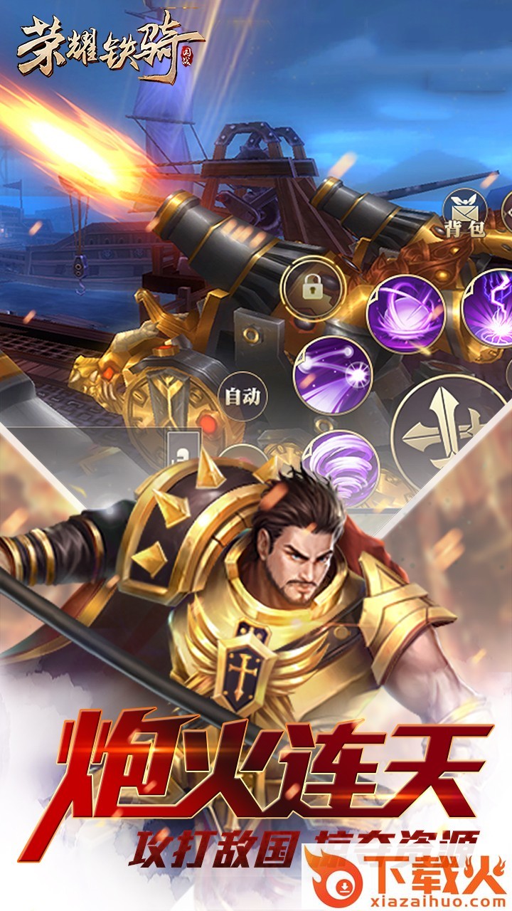 荣耀铁骑果盘版 v1.0.1 安卓版截图2