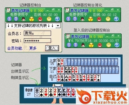 勇芳记牌器 v10.0.12.1723 绿色最新版 截图1