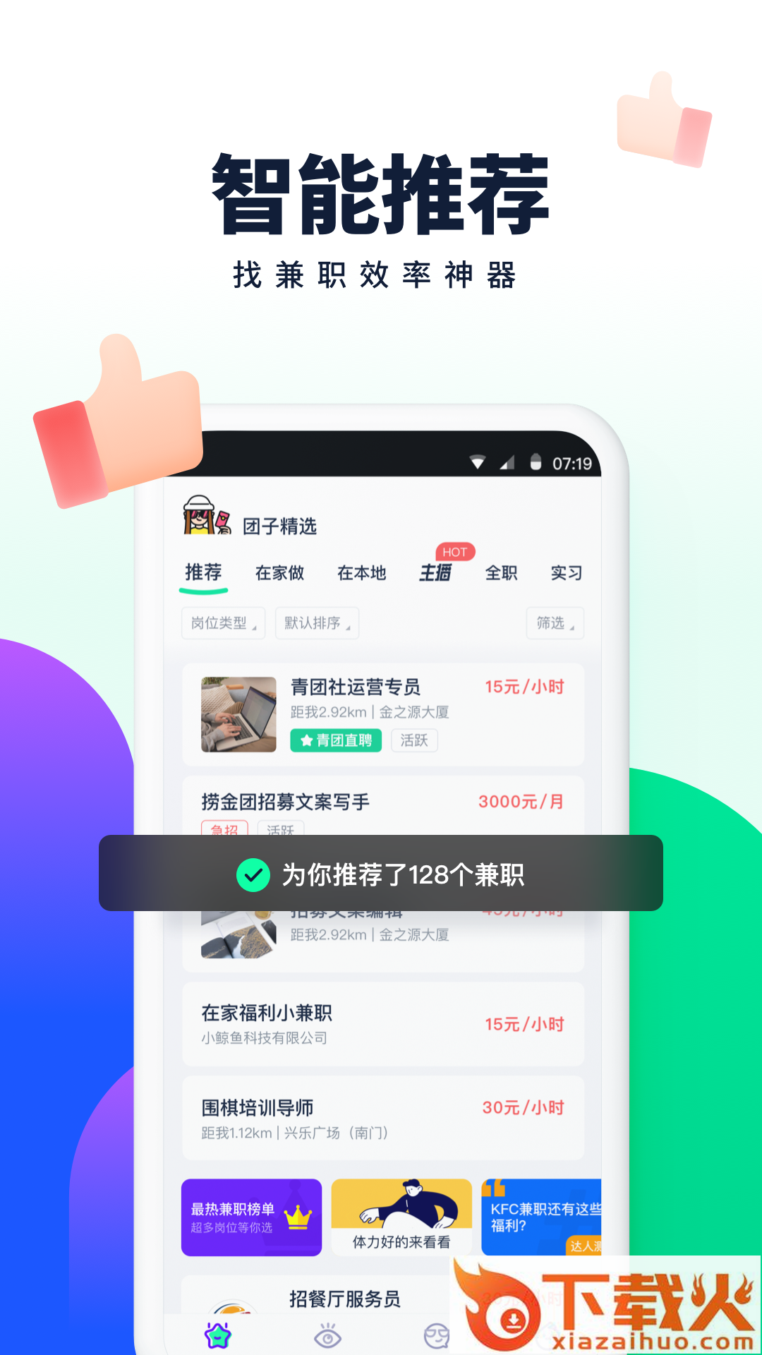 青团社兼职学生版截图2