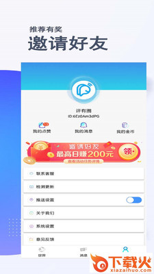 评有圈 v1.2.6 安卓版截图2