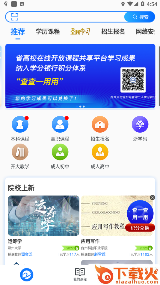 在浙学app截图2