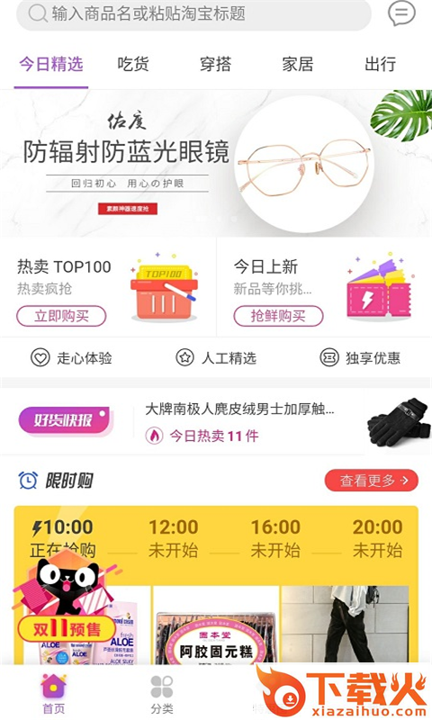 白菜优品截图2