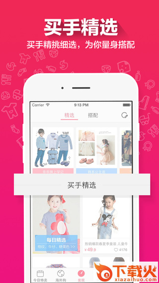 贝贝特卖苹果版下载