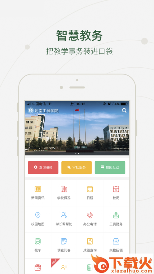 河南工贸学院app截图1