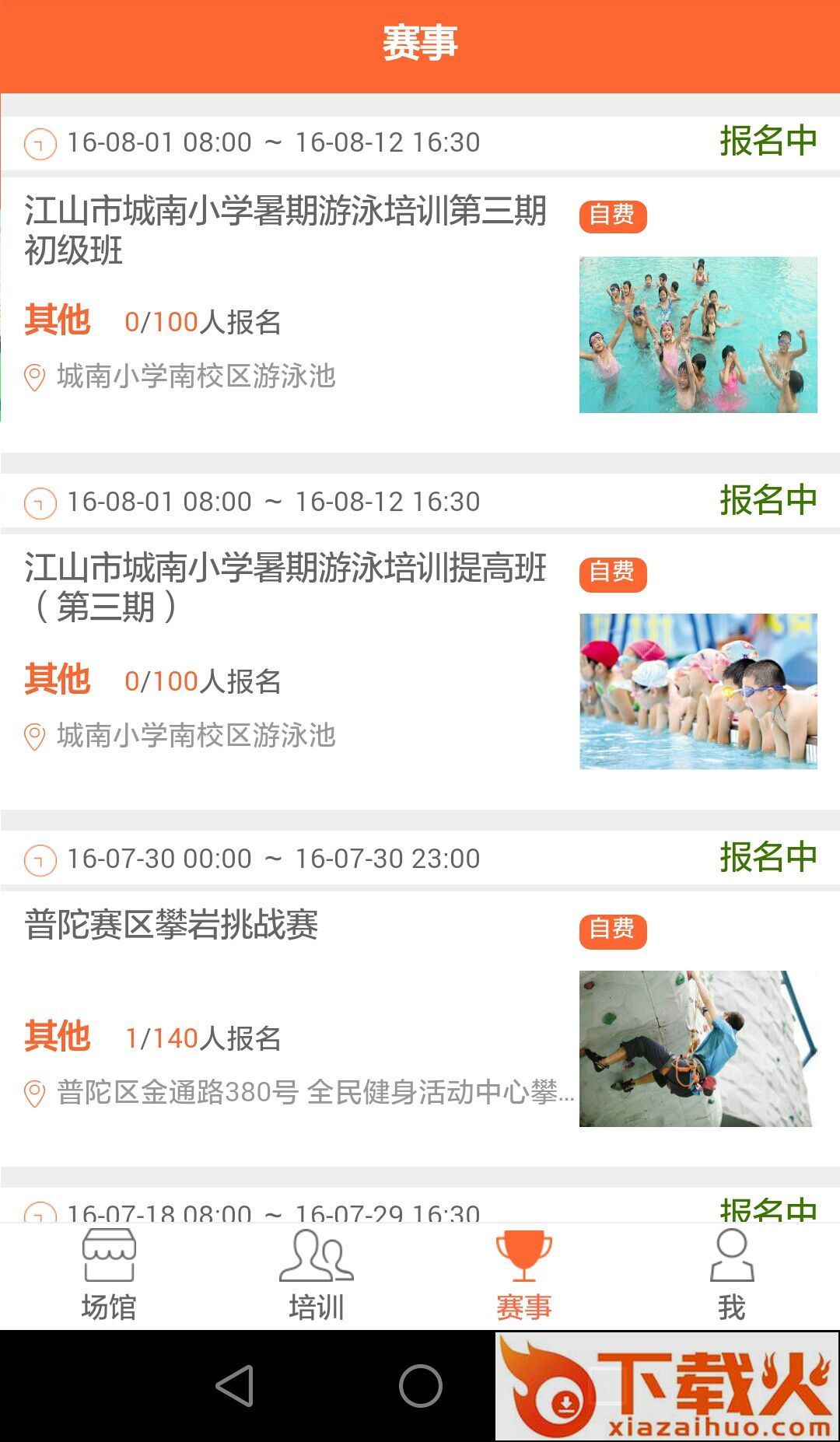 乐动港城截图1