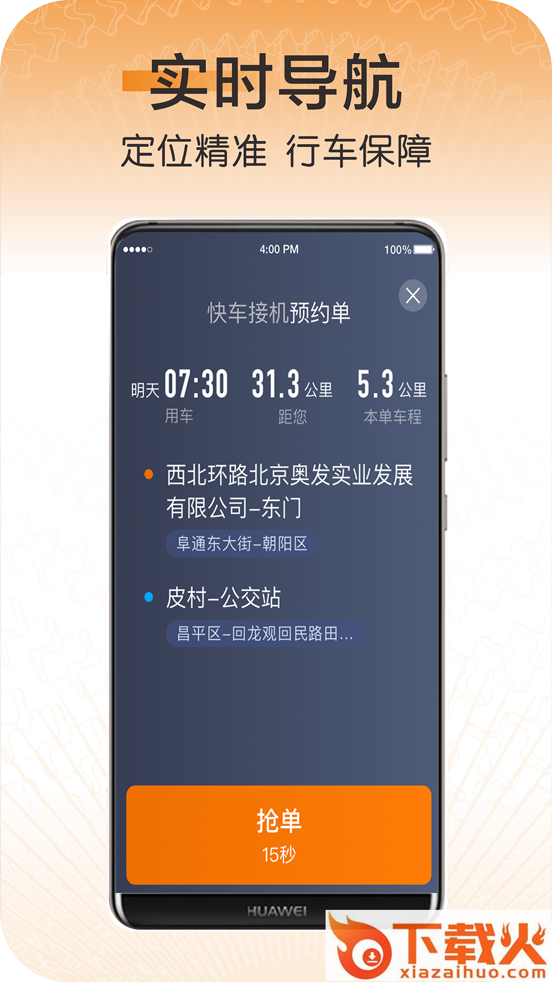 快来车app截图2
