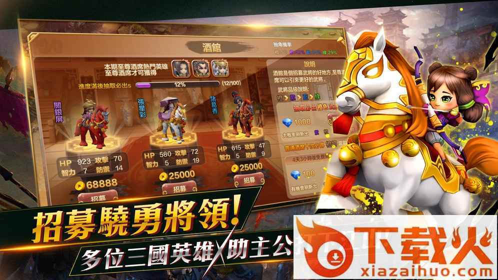 玩玩三个国 v1.0.20 安卓版截图1