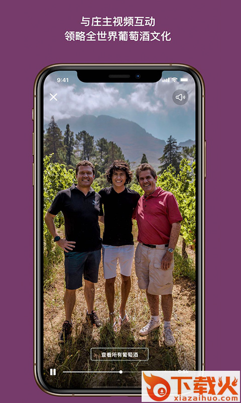 Wineapp截图2