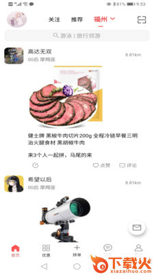 出来玩吧截图2