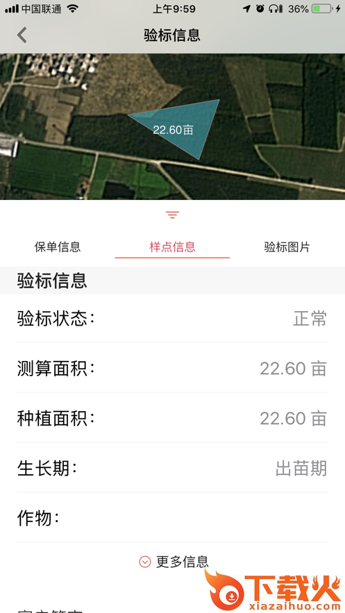 粤农保官方下载截图2