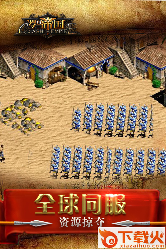 罗马帝国手游九游版截图1