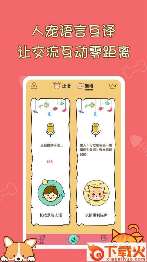 猫狗宠物翻译器(中文)截图1