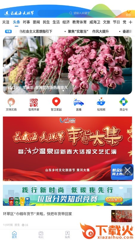 最威海是环翠app截图1