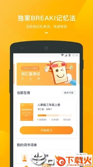有道背单词截图1
