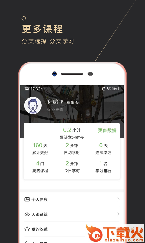 长青云大学app截图2