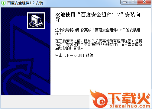 百度安全组件