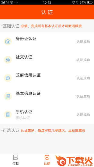 塔塔信用app截图2