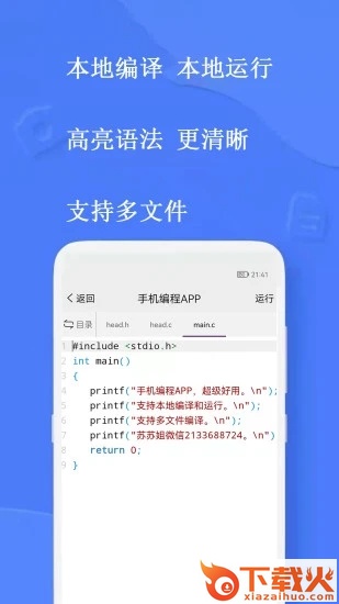 手机编程软件app截图2