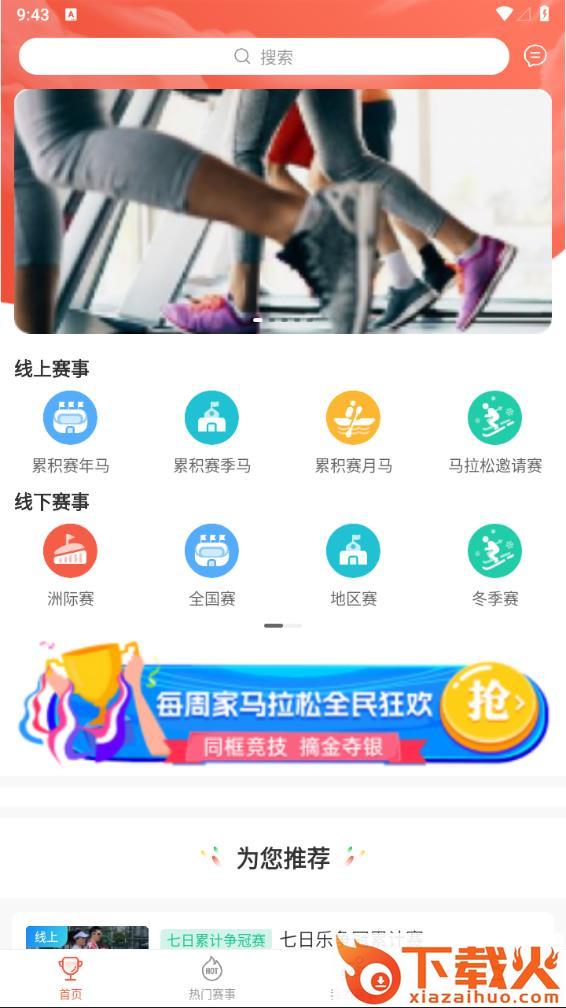 赛会宝app截图1