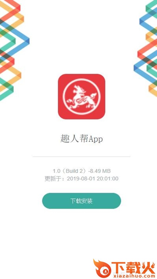 趣人帮app截图2