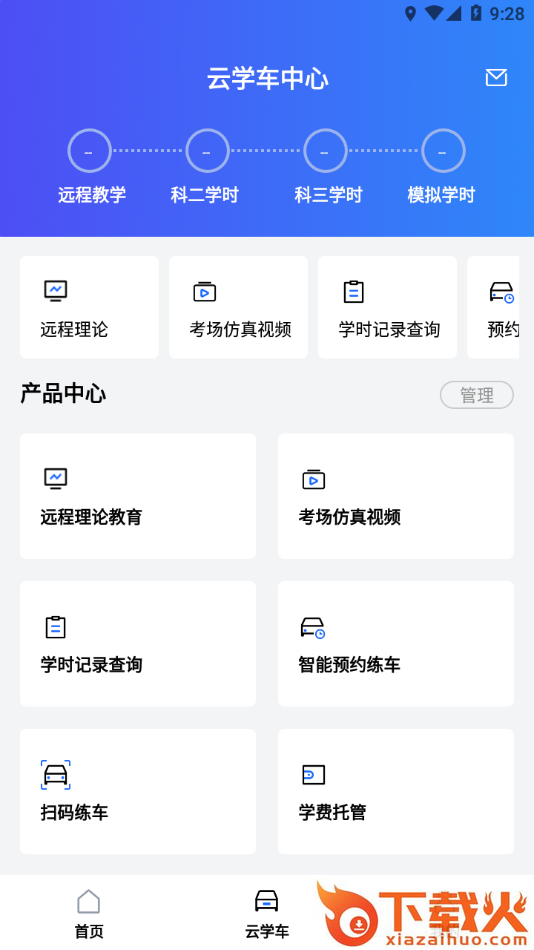智邦学车app截图1