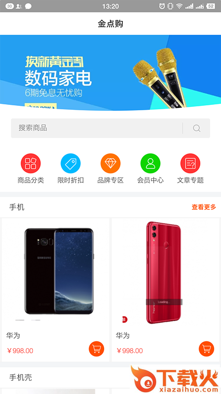 金点购app截图1