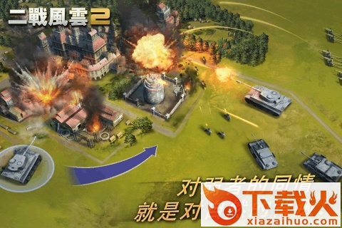 二战风云2电脑模拟器版 v1.0.25 pc版 截图1