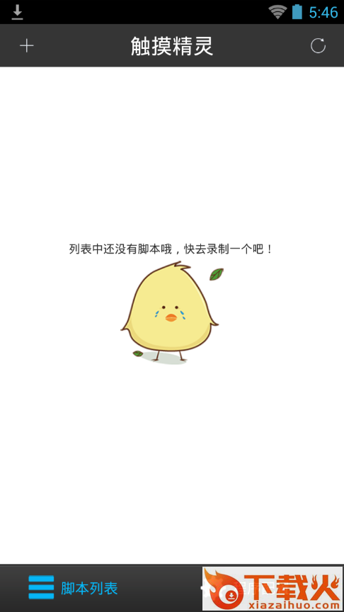 触摸精灵已注册破解版截图1