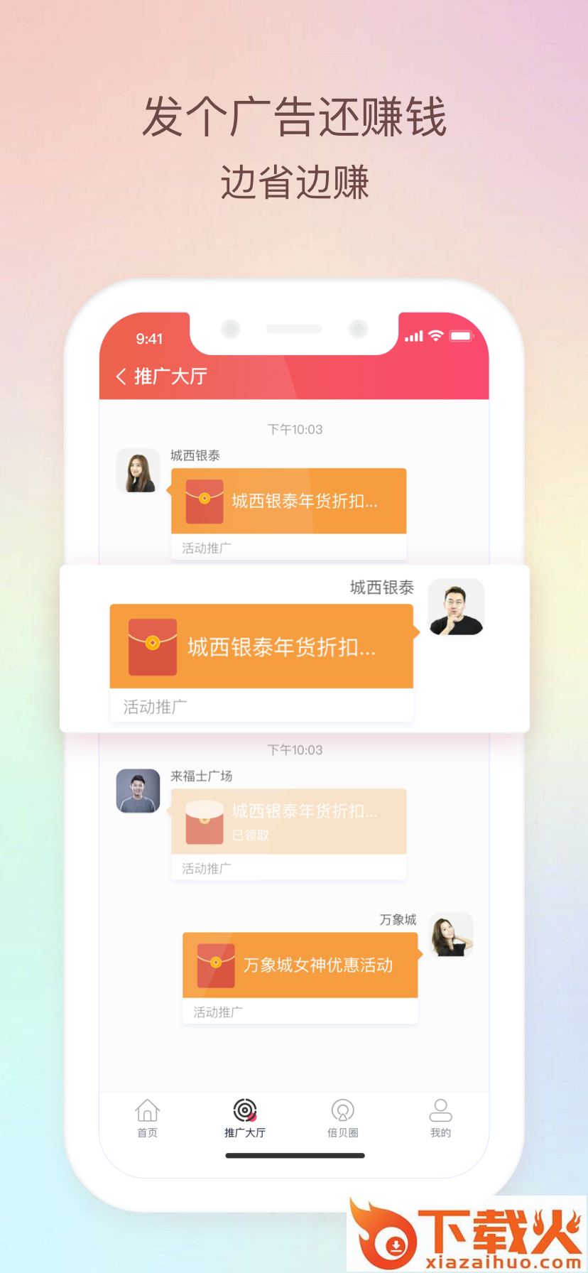 倍贝优享截图1