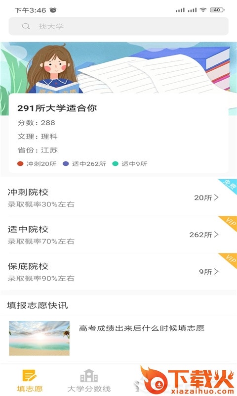 大学志愿app截图1
