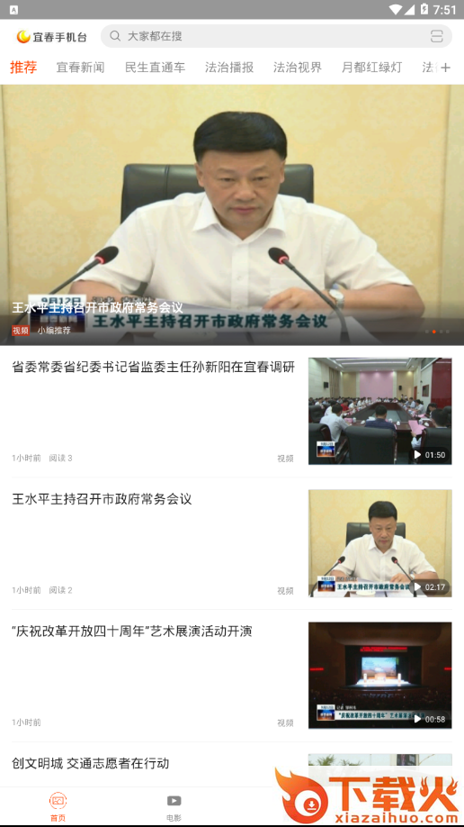 宜春手机台截图2