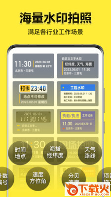 今日水印相机免费下载截图1